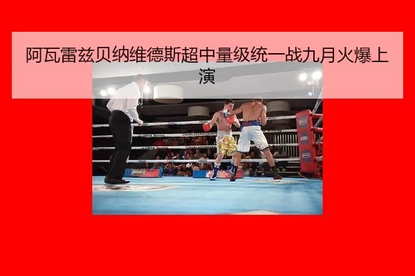 a-wa-lei-zi-bei-na-wei-de-si-chao-zhong-liang-ji-tong-yi-zhan-jiu-yue-huo-bao-shang-yan-2-273.jpg