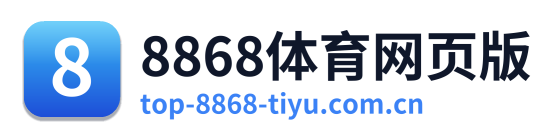 8868体育网页版